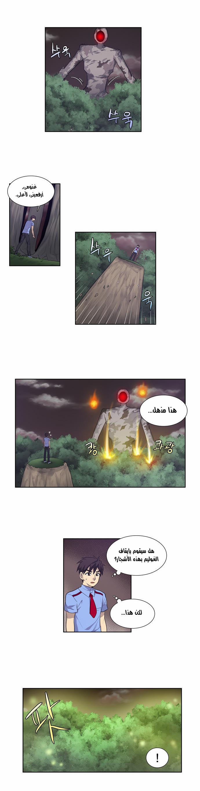 The Gamer: Chapter 64 - Page 6