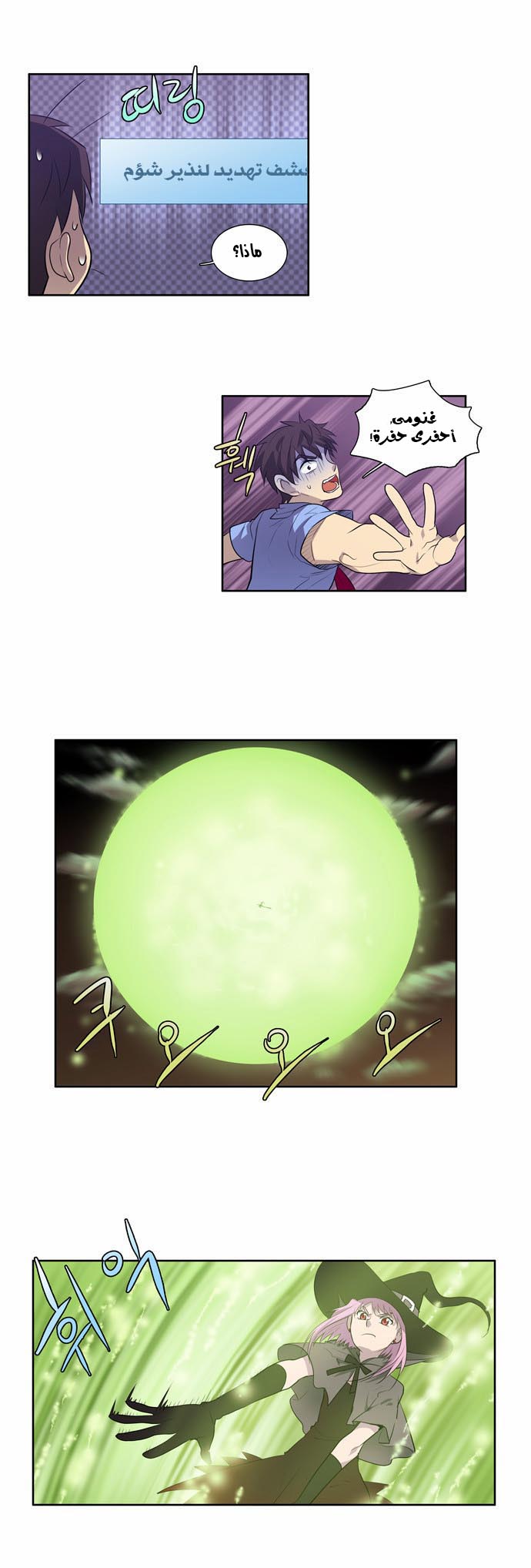 The Gamer: Chapter 64 - Page 8