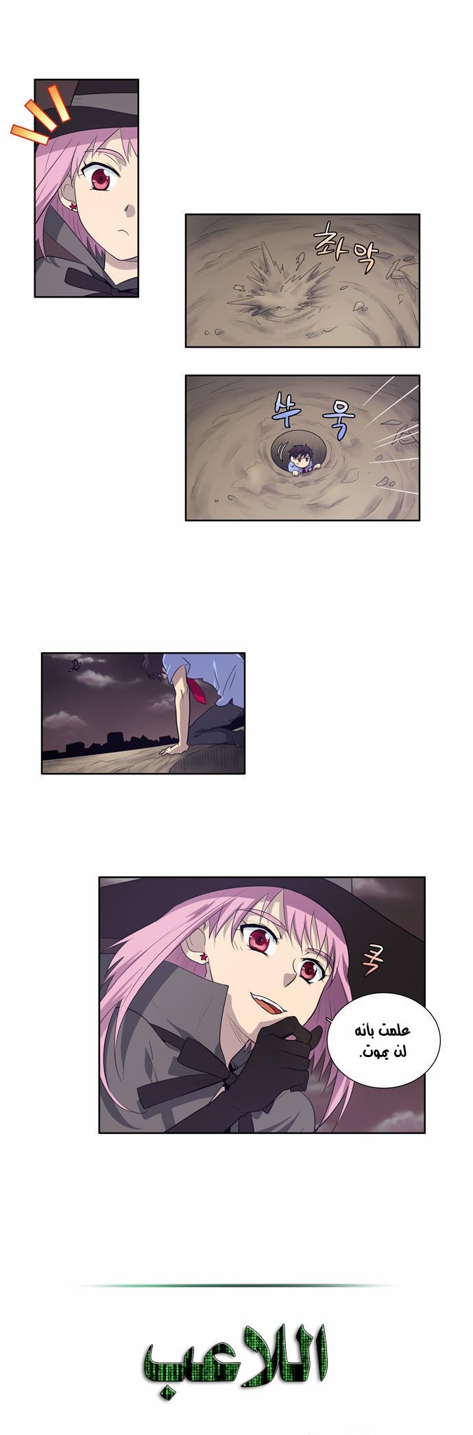 The Gamer: Chapter 64 - Page 10