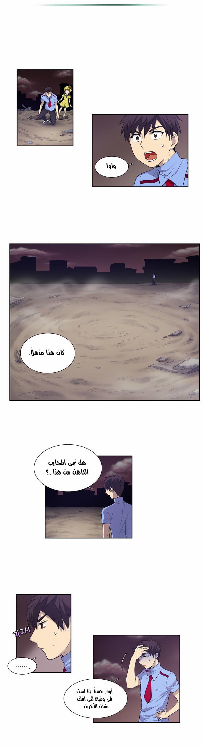 The Gamer: Chapter 64 - Page 11