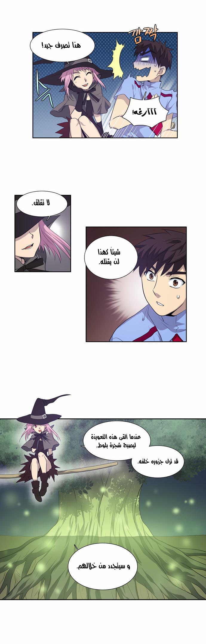 The Gamer: Chapter 64 - Page 12