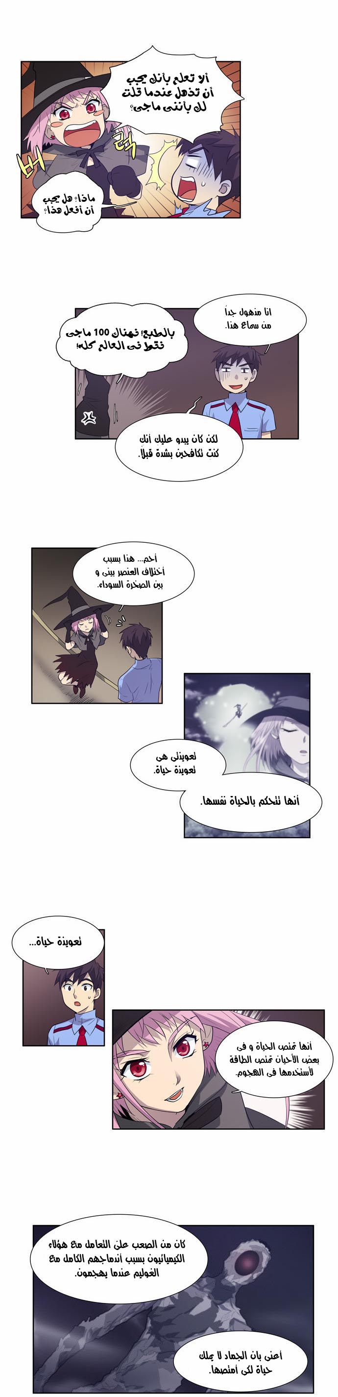 The Gamer: Chapter 64 - Page 15