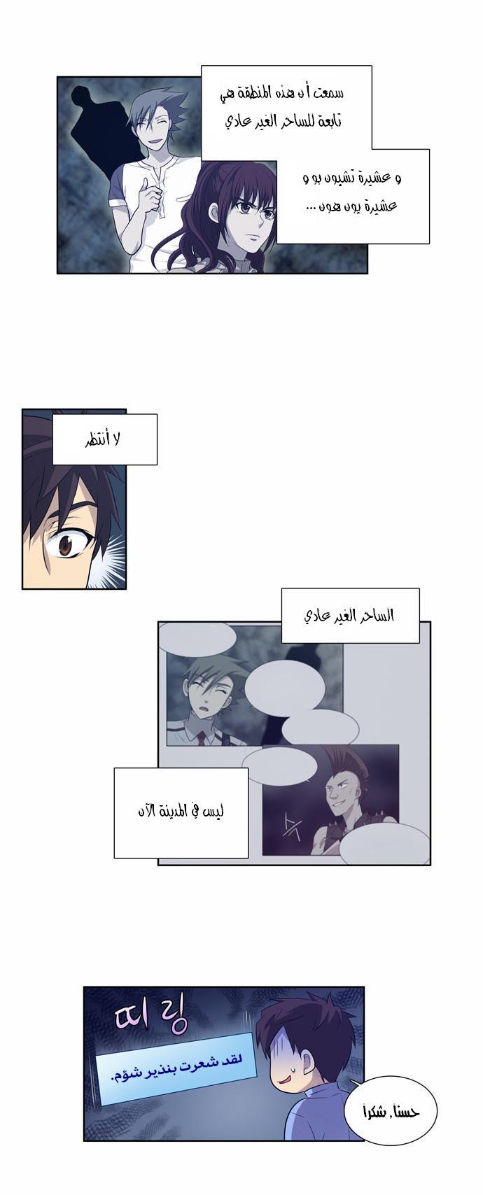 The Gamer: Chapter 65 - Page 2