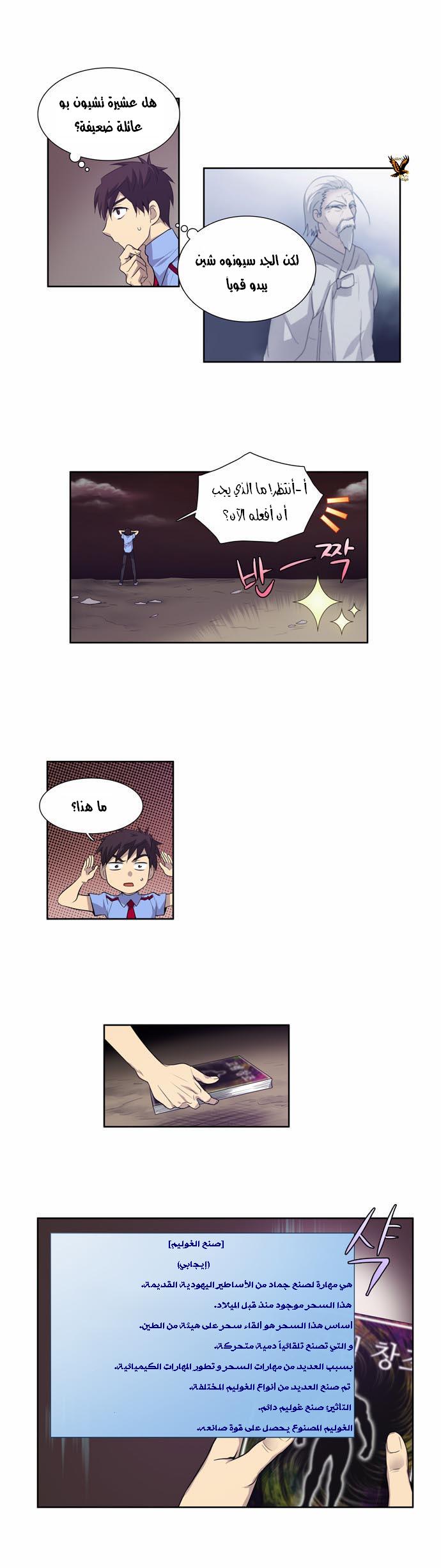 The Gamer: Chapter 65 - Page 5