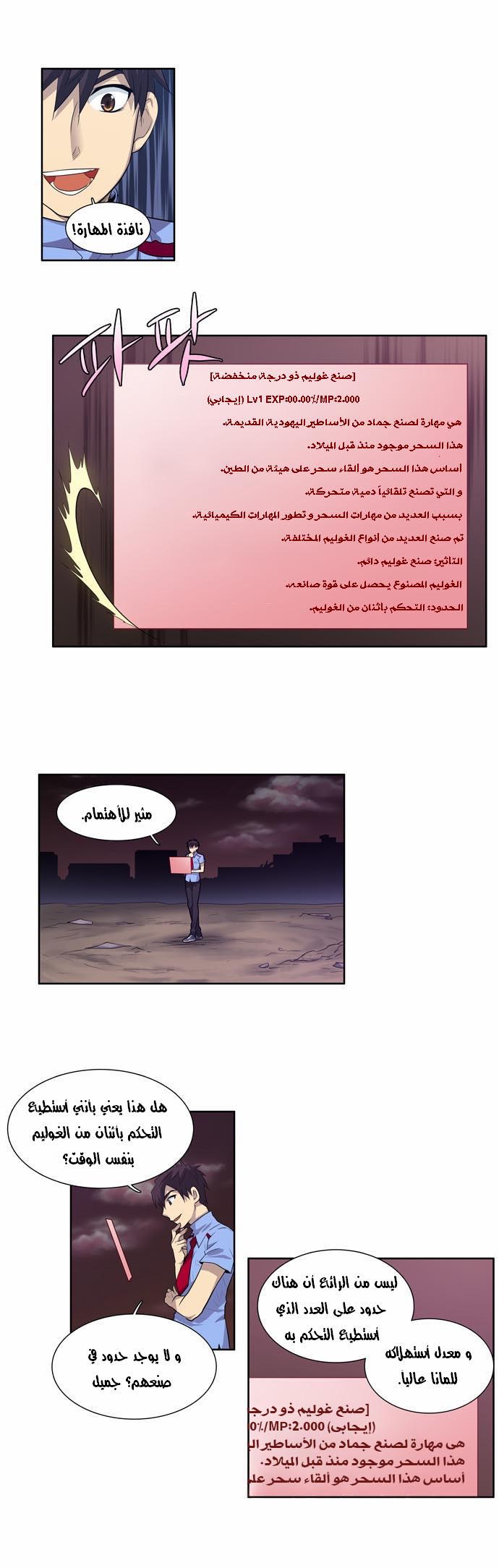 The Gamer: Chapter 65 - Page 7