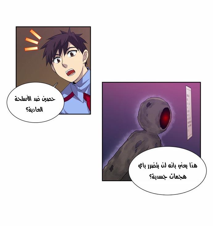 The Gamer: Chapter 65 - Page 12