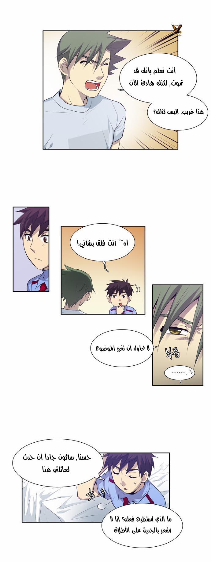 The Gamer: Chapter 65 - Page 18