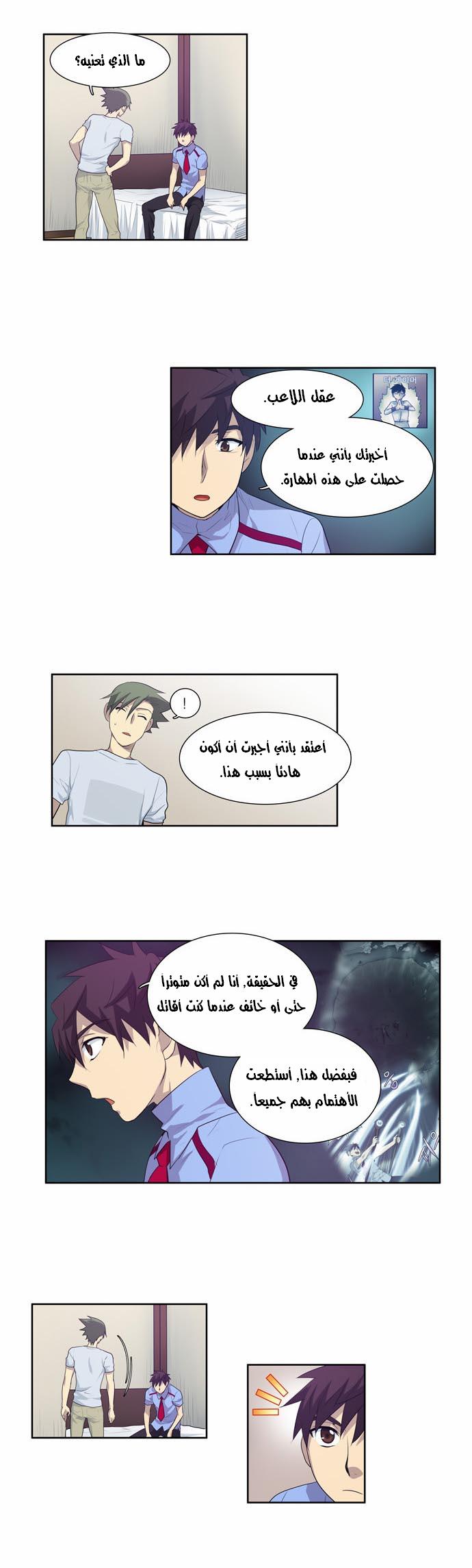 The Gamer: Chapter 65 - Page 19