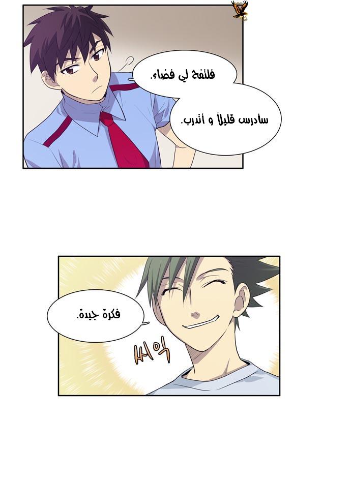 The Gamer: Chapter 65 - Page 24