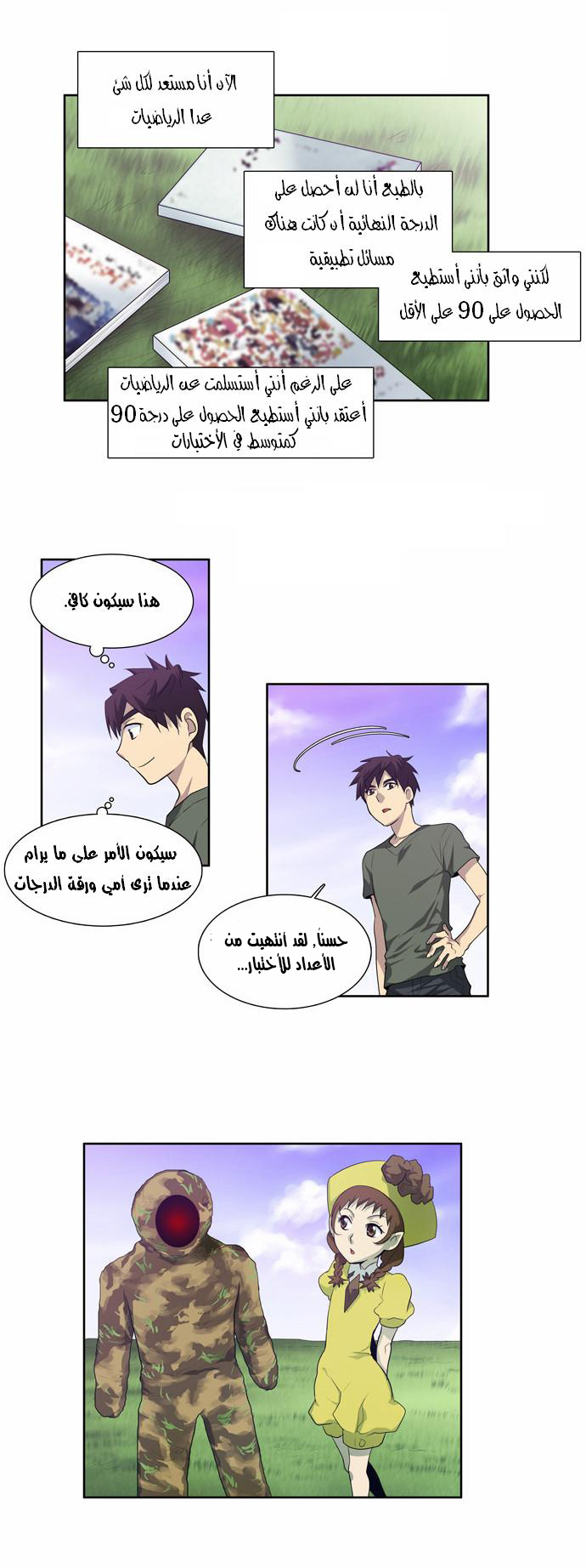 The Gamer: Chapter 66 - Page 2