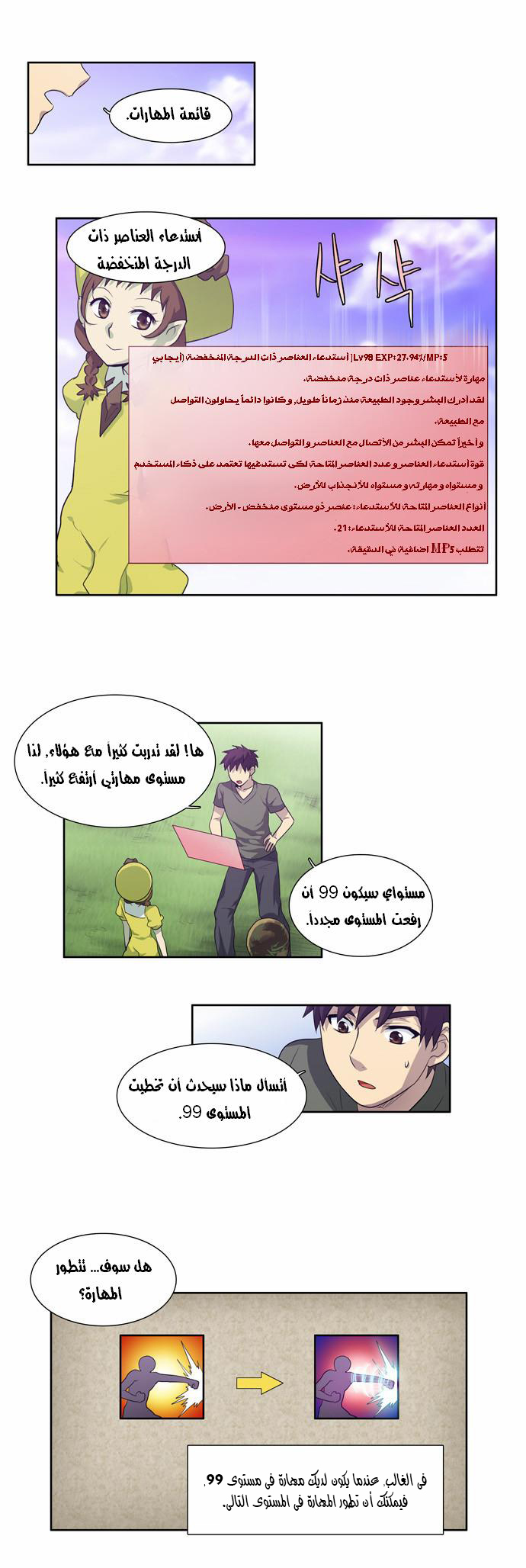 The Gamer: Chapter 66 - Page 3