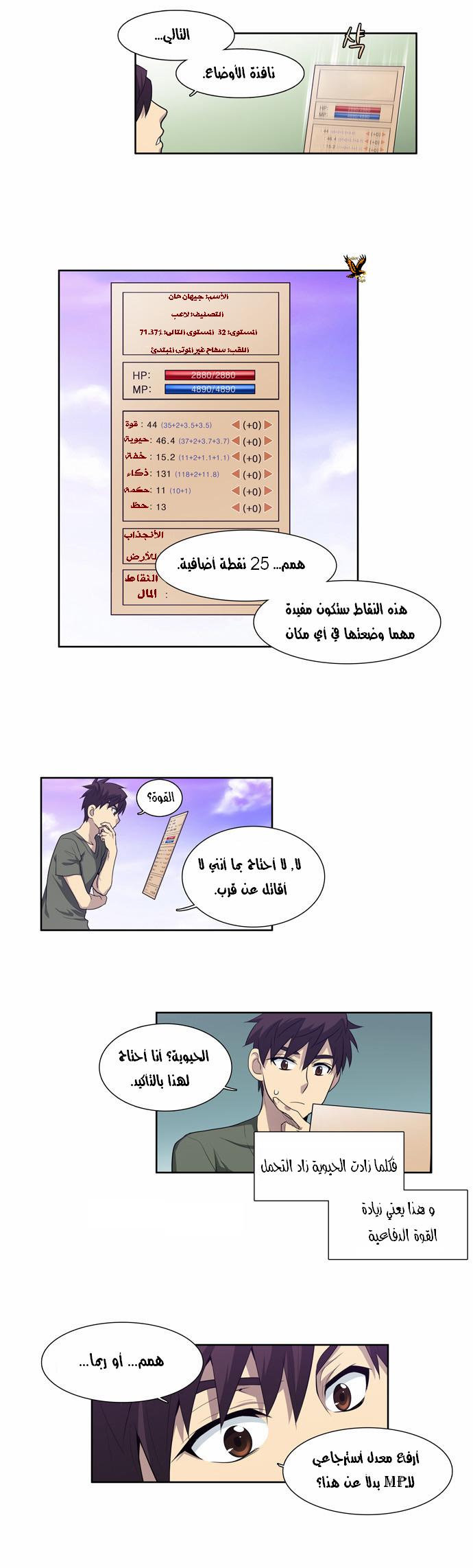 The Gamer: Chapter 66 - Page 5