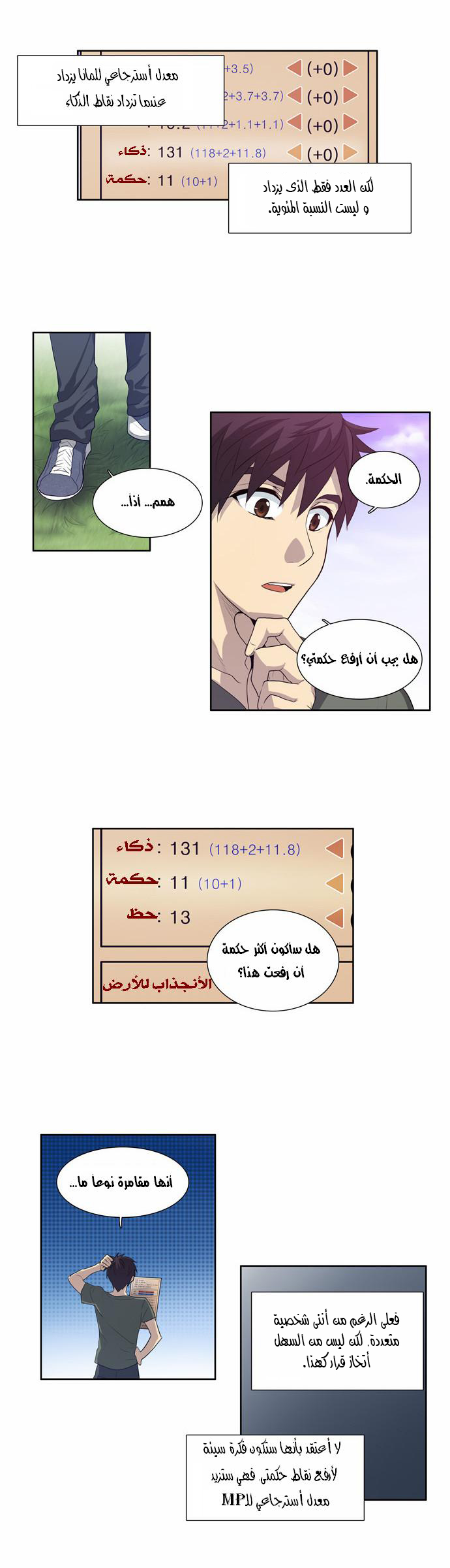 The Gamer: Chapter 66 - Page 6