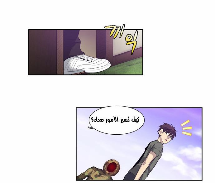 The Gamer: Chapter 66 - Page 12