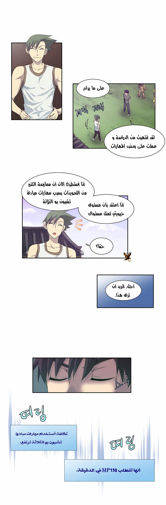 The Gamer: Chapter 66 - Page 13