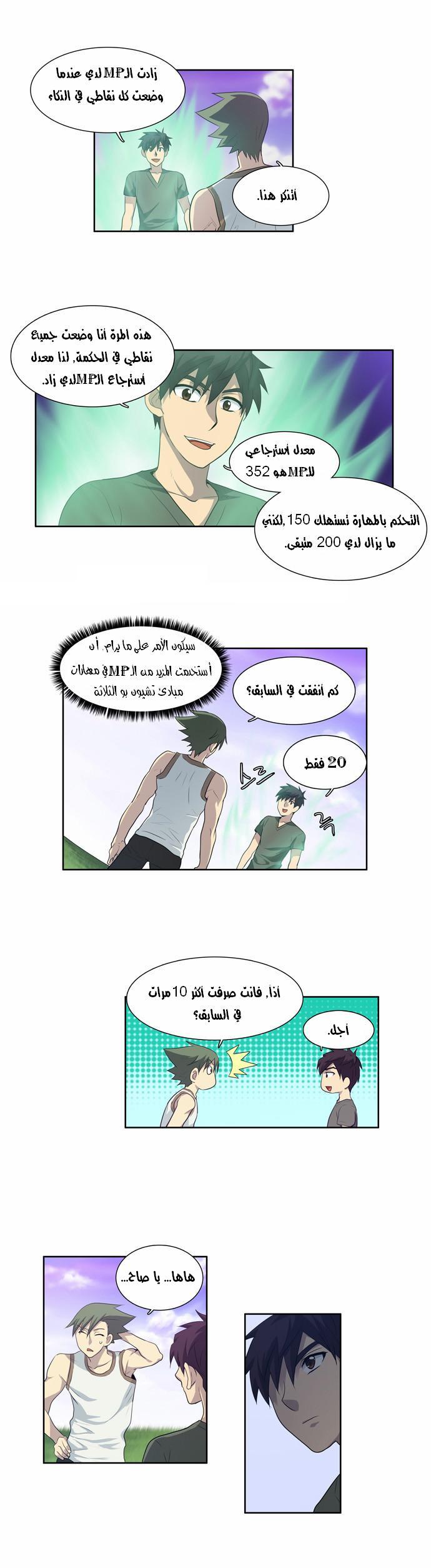 The Gamer: Chapter 66 - Page 15