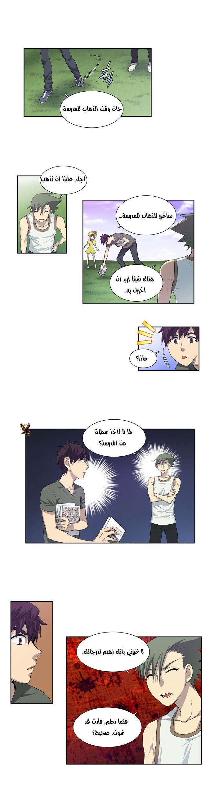 The Gamer: Chapter 66 - Page 17