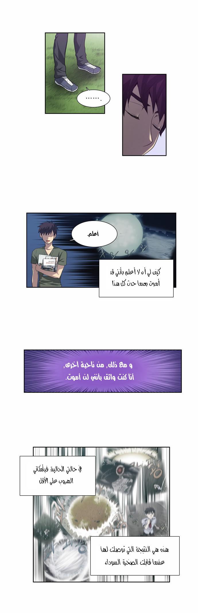 The Gamer: Chapter 66 - Page 18