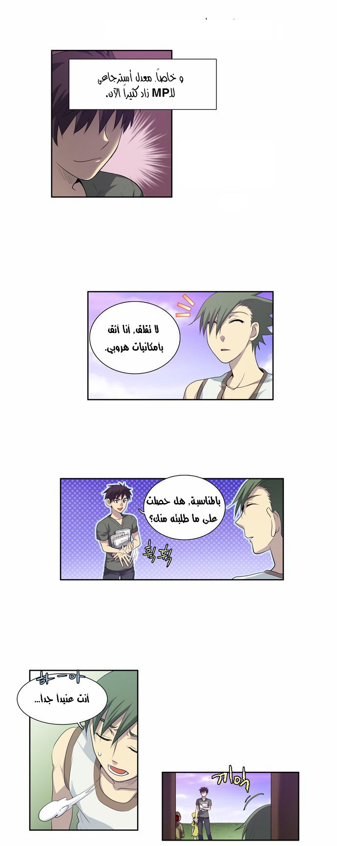 The Gamer: Chapter 66 - Page 19