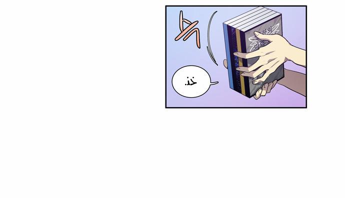 The Gamer: Chapter 66 - Page 20