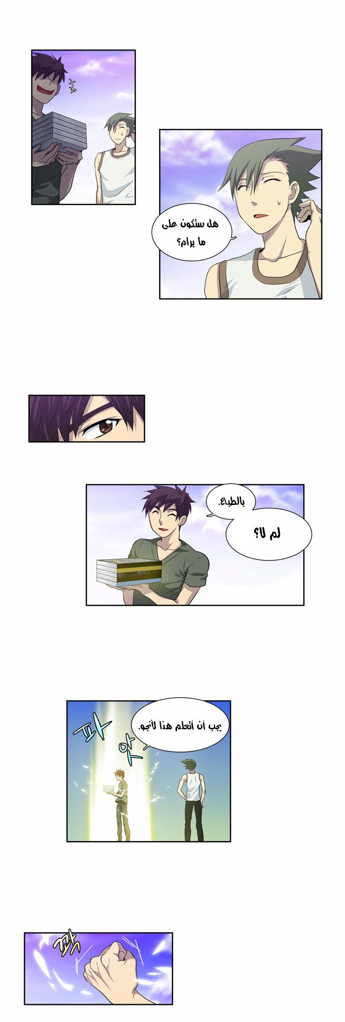 The Gamer: Chapter 66 - Page 22