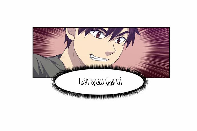 The Gamer: Chapter 66 - Page 24