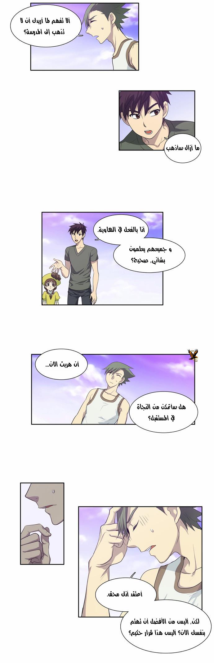 The Gamer: Chapter 66 - Page 25