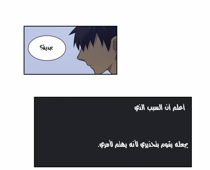 The Gamer: Chapter 66 - Page 28