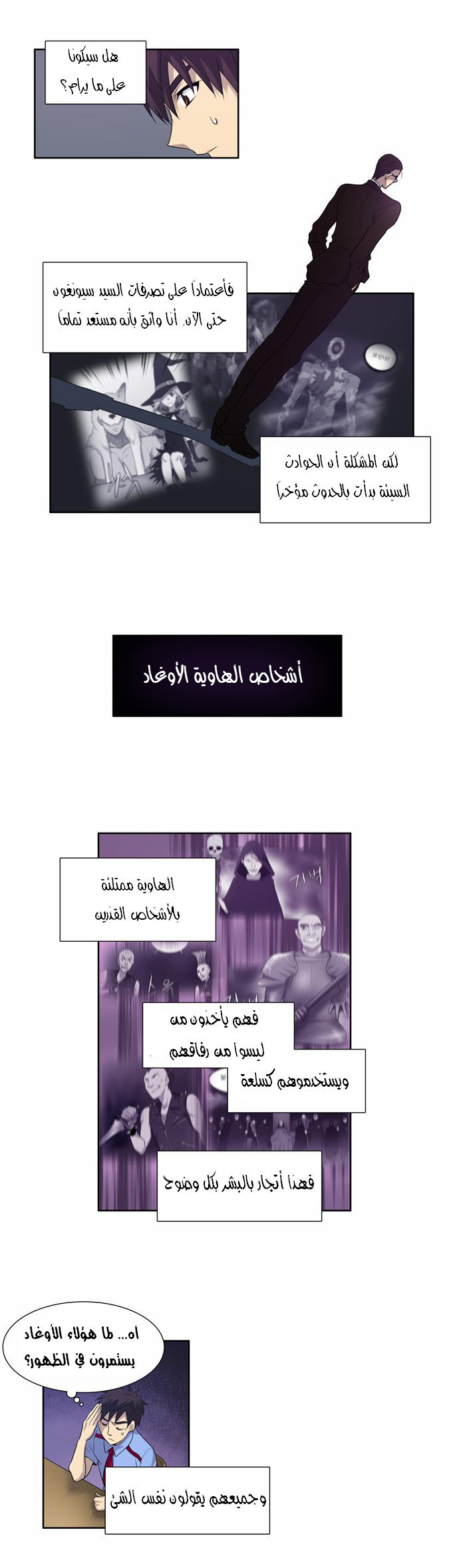 The Gamer: Chapter 67 - Page 3