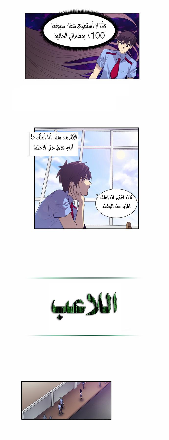 The Gamer: Chapter 67 - Page 6