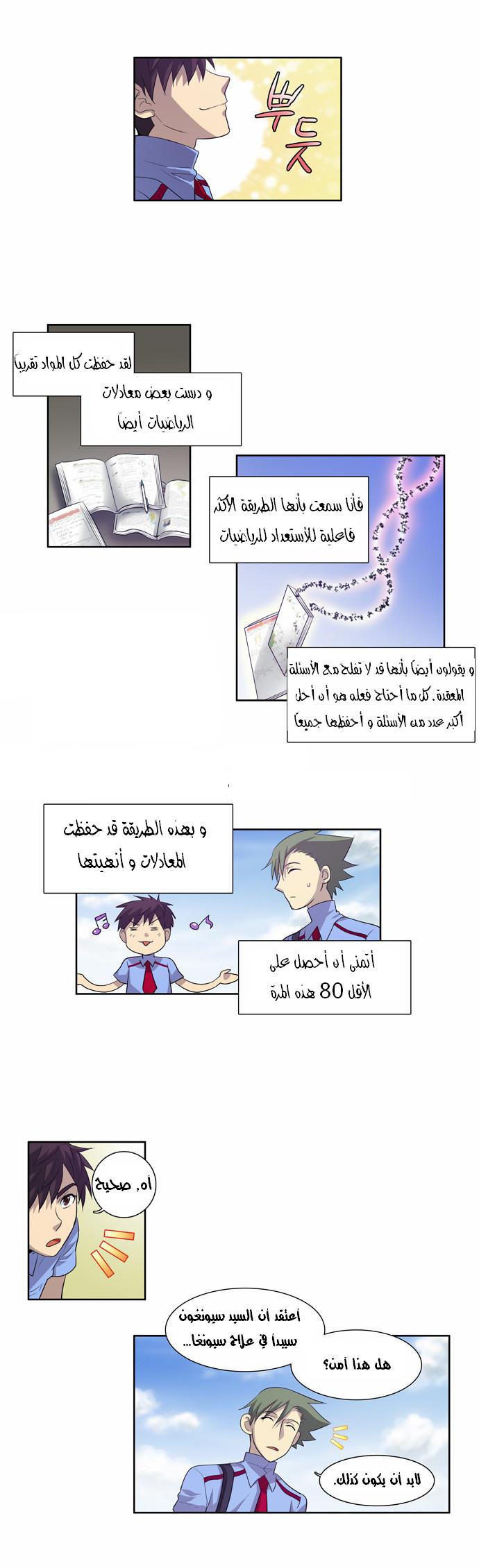 The Gamer: Chapter 67 - Page 7