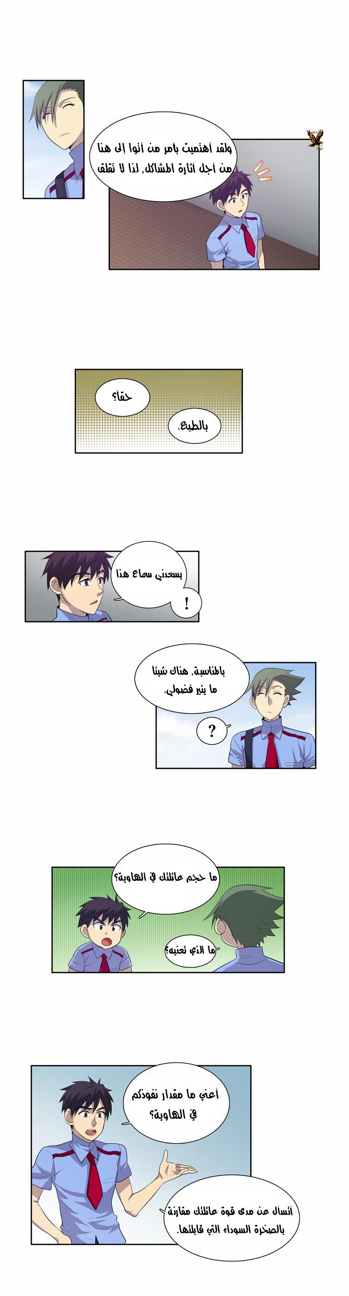 The Gamer: Chapter 67 - Page 9