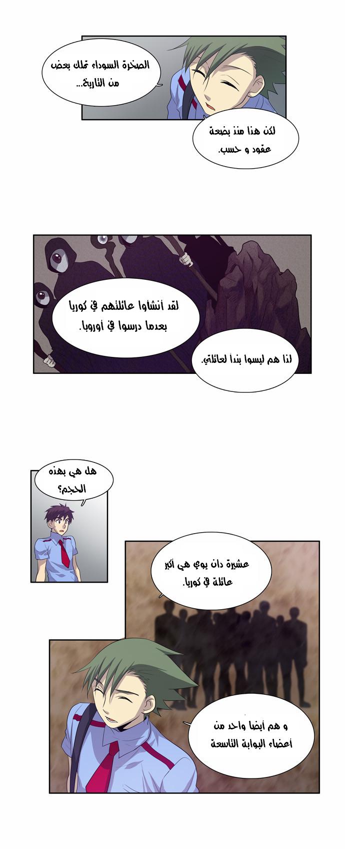 The Gamer: Chapter 67 - Page 10