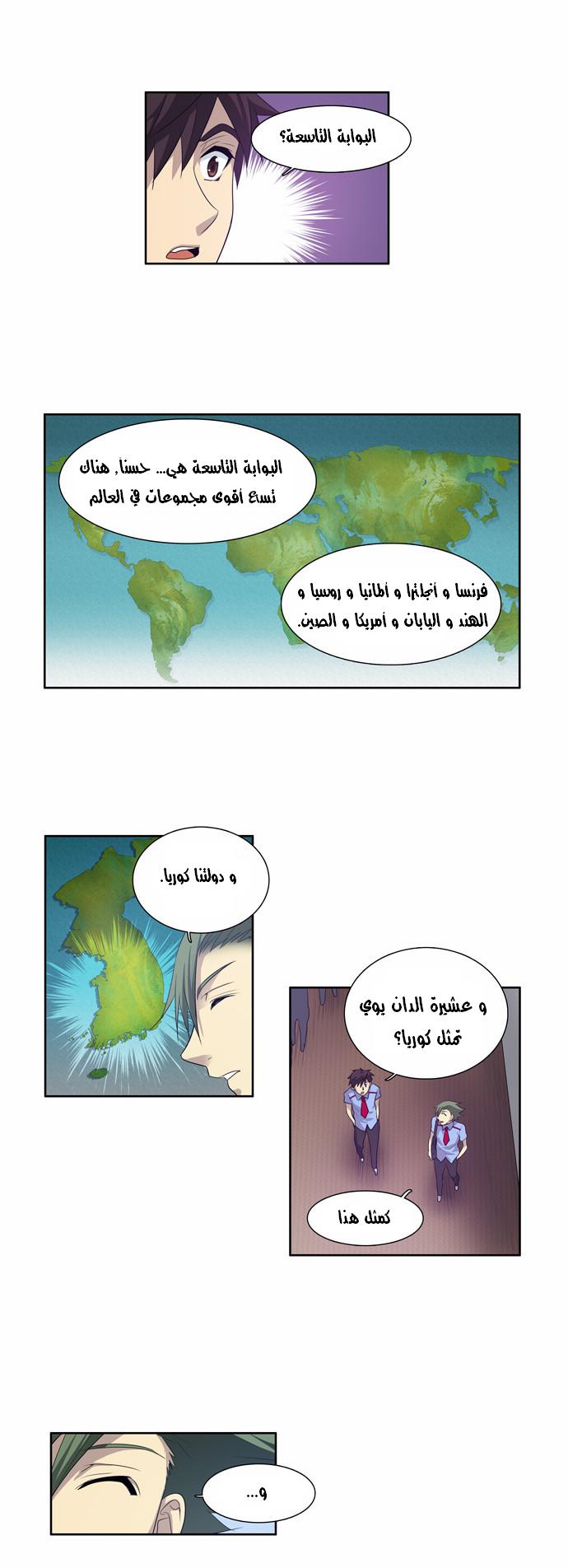 The Gamer: Chapter 67 - Page 11