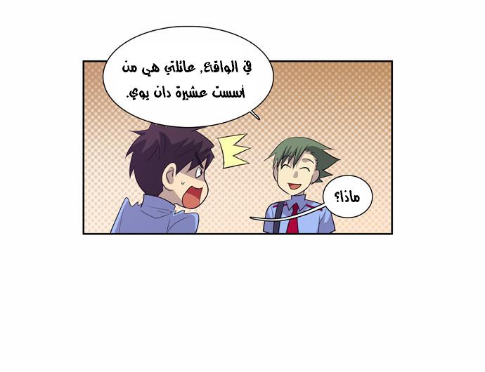 The Gamer: Chapter 67 - Page 12