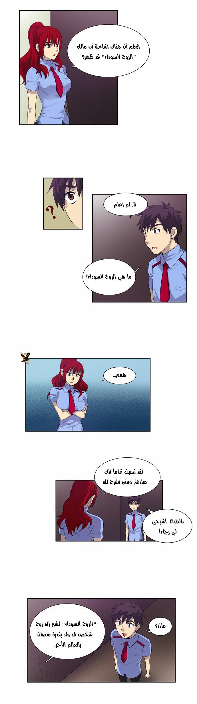 The Gamer: Chapter 67 - Page 21