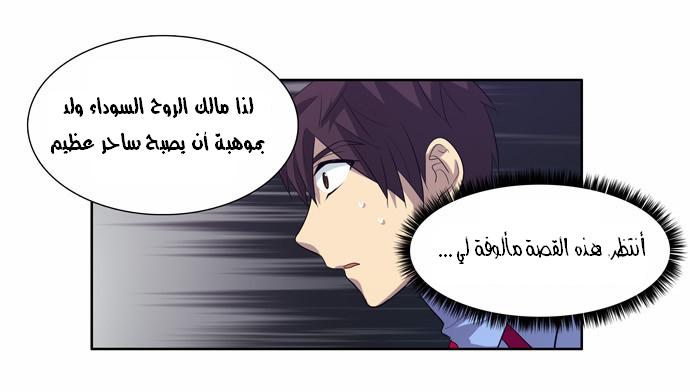 The Gamer: Chapter 67 - Page 24