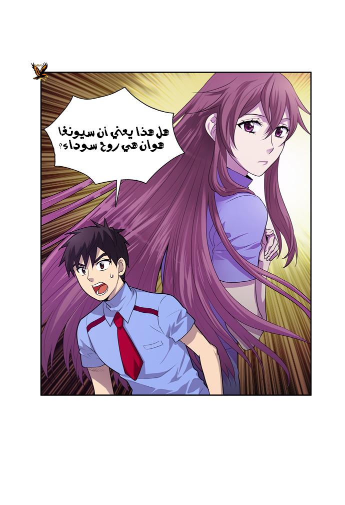 The Gamer: Chapter 67 - Page 25