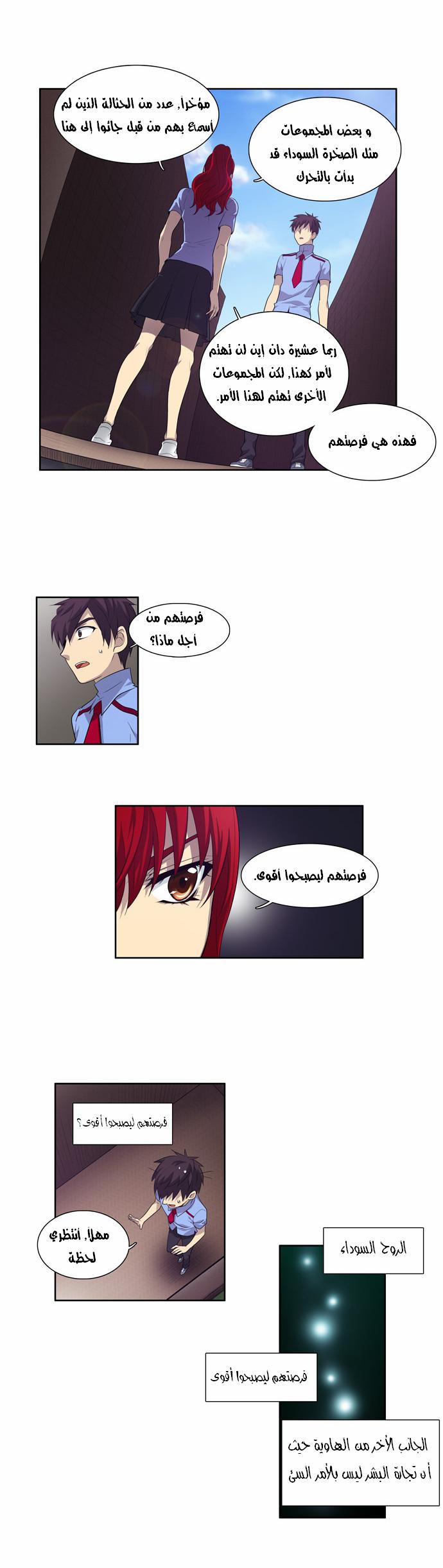 The Gamer: Chapter 68 - Page 3