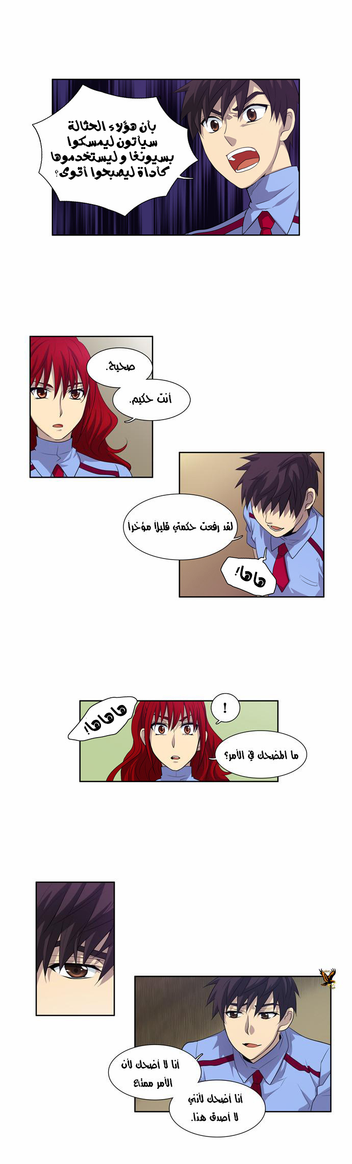 The Gamer: Chapter 68 - Page 5