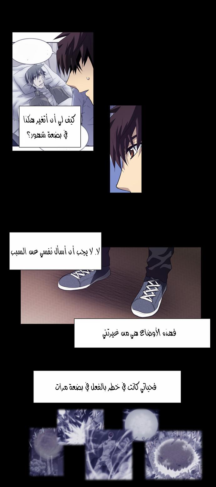 The Gamer: Chapter 68 - Page 10