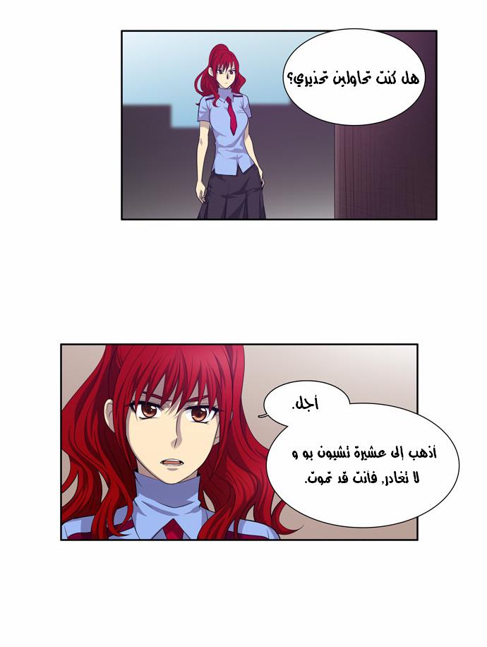 The Gamer: Chapter 68 - Page 12