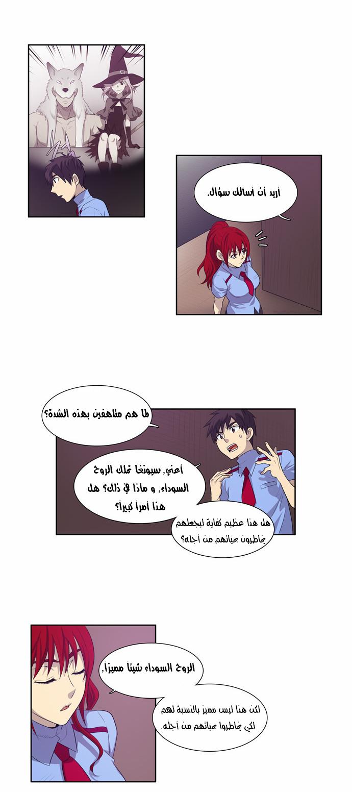 The Gamer: Chapter 68 - Page 14