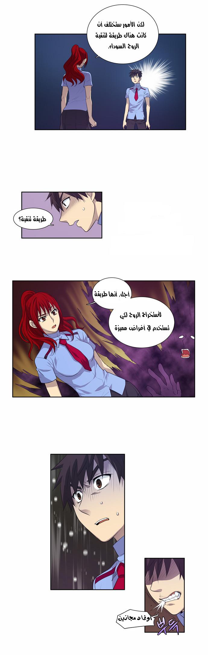 The Gamer: Chapter 68 - Page 15