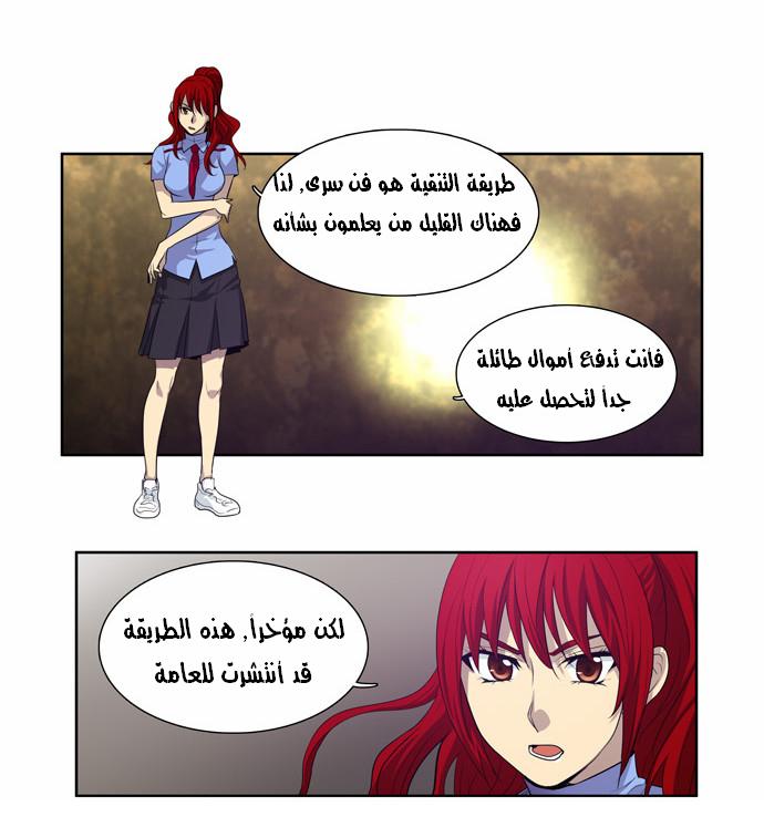 The Gamer: Chapter 68 - Page 16