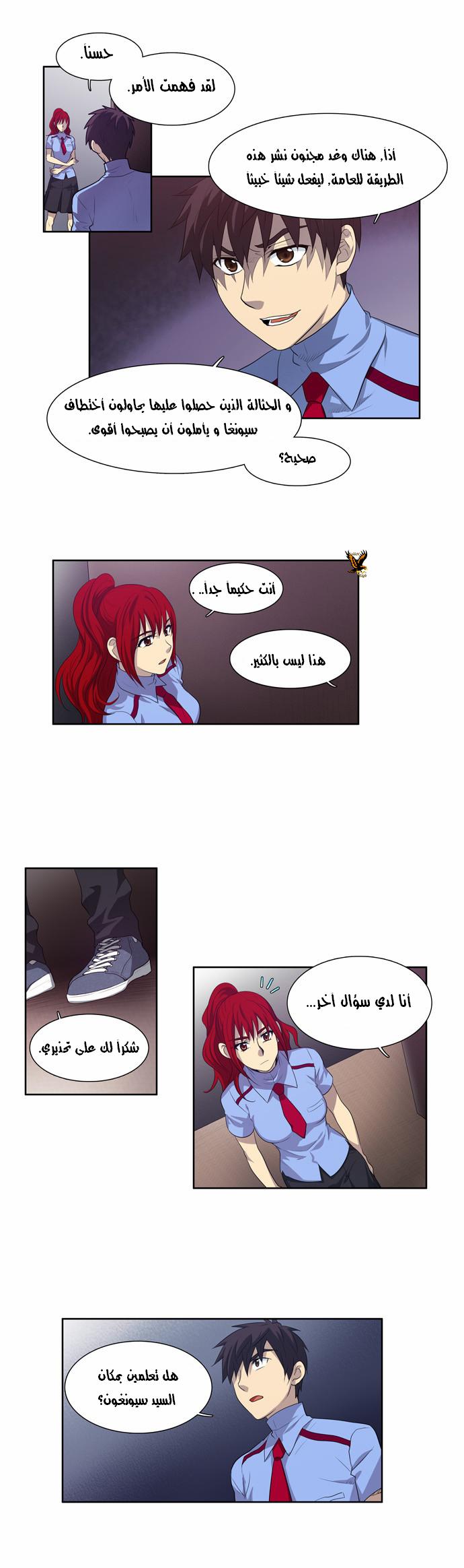 The Gamer: Chapter 68 - Page 17