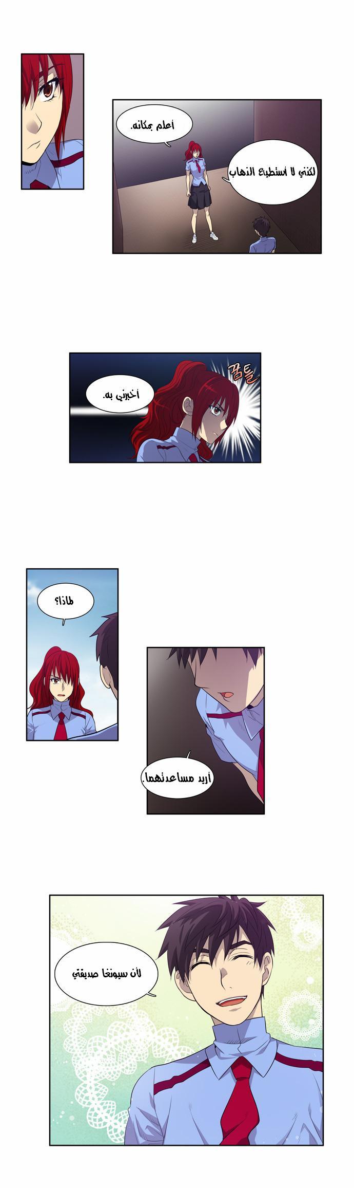 The Gamer: Chapter 68 - Page 18