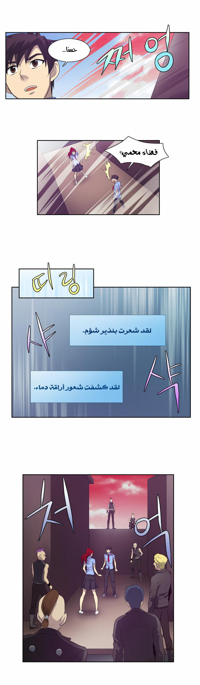 The Gamer: Chapter 68 - Page 22