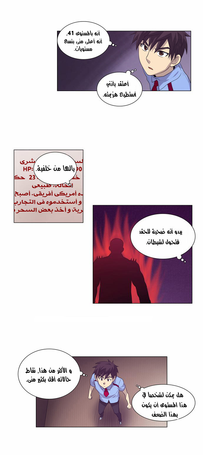 The Gamer: Chapter 69 - Page 2