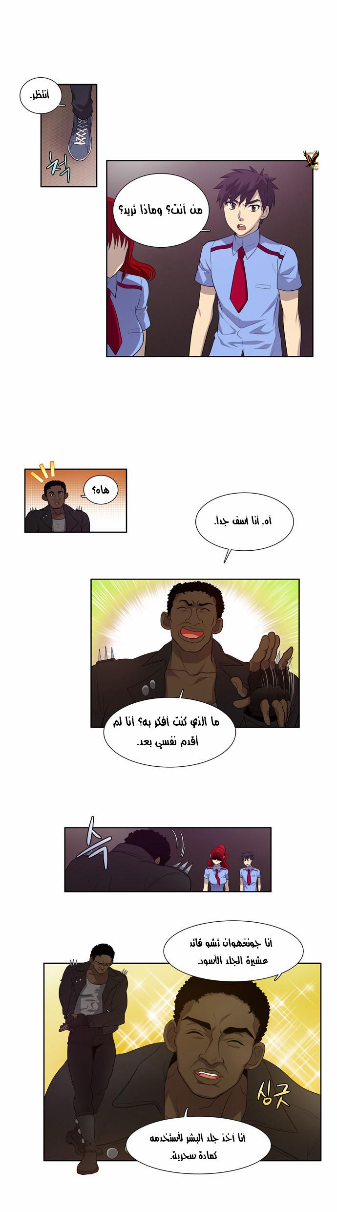 The Gamer: Chapter 69 - Page 5